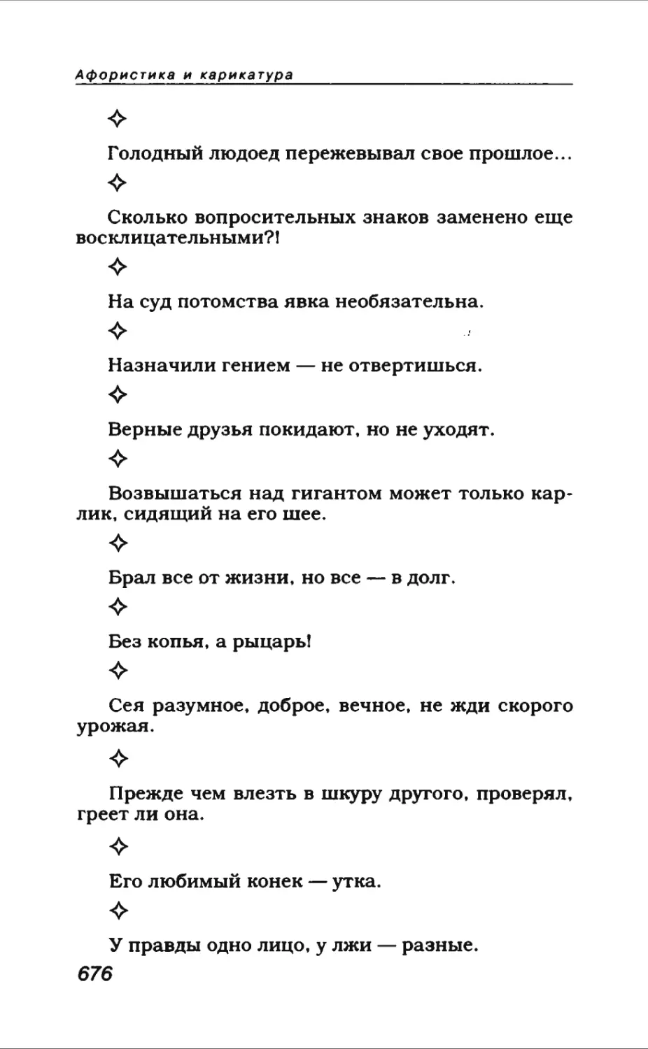 Афористика 2_page0138_1L