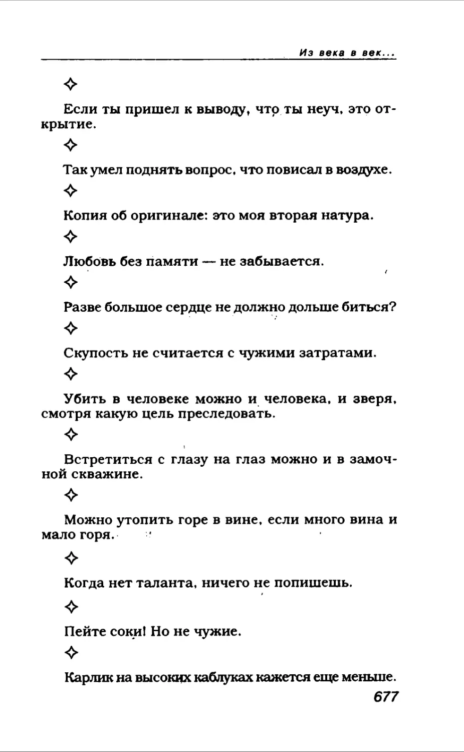 Афористика 2_page0138_2R