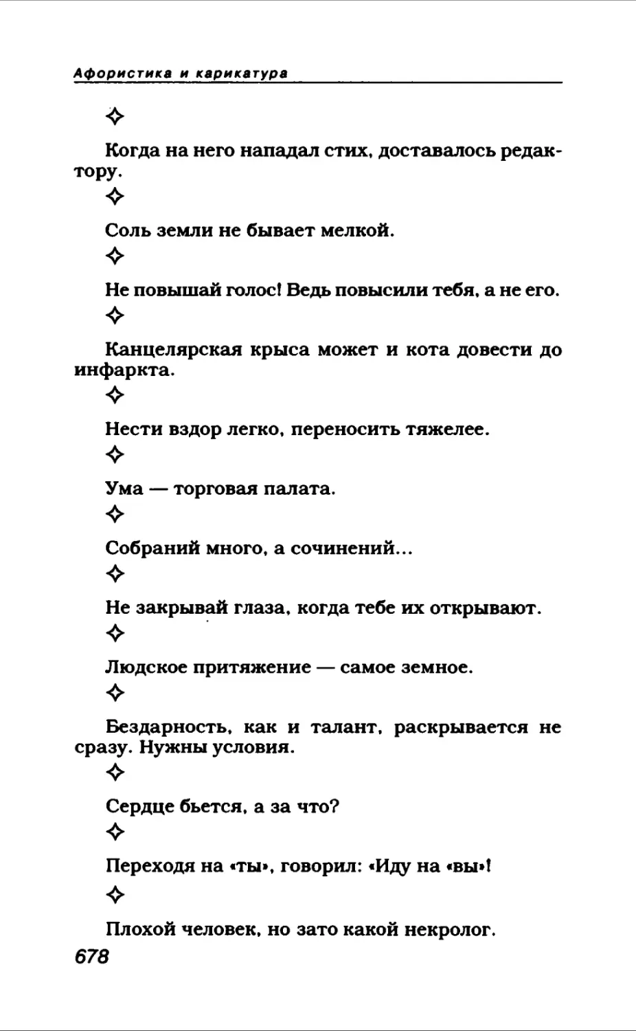 Афористика 2_page0139_1L