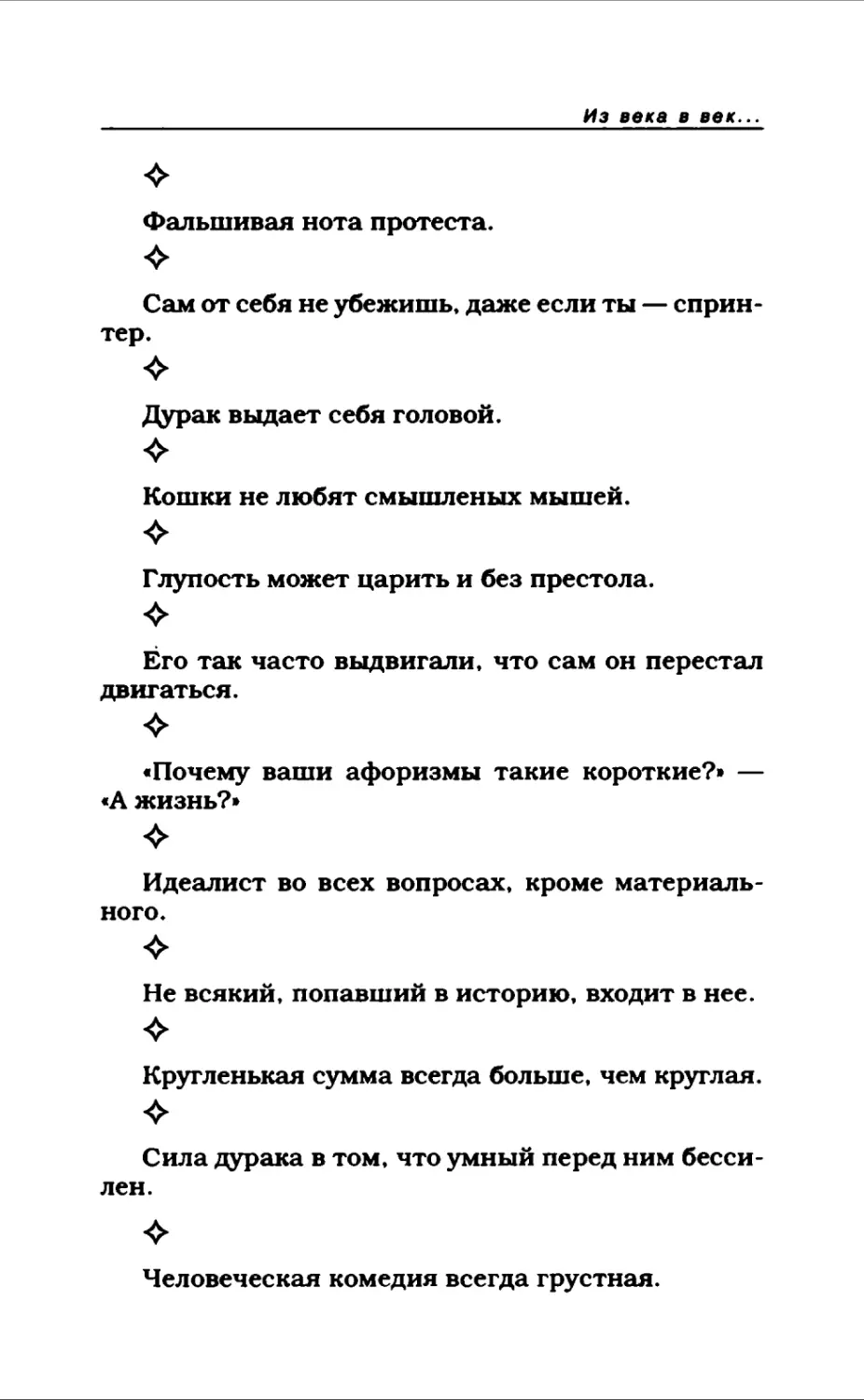 Афористика 2_page0139_2R