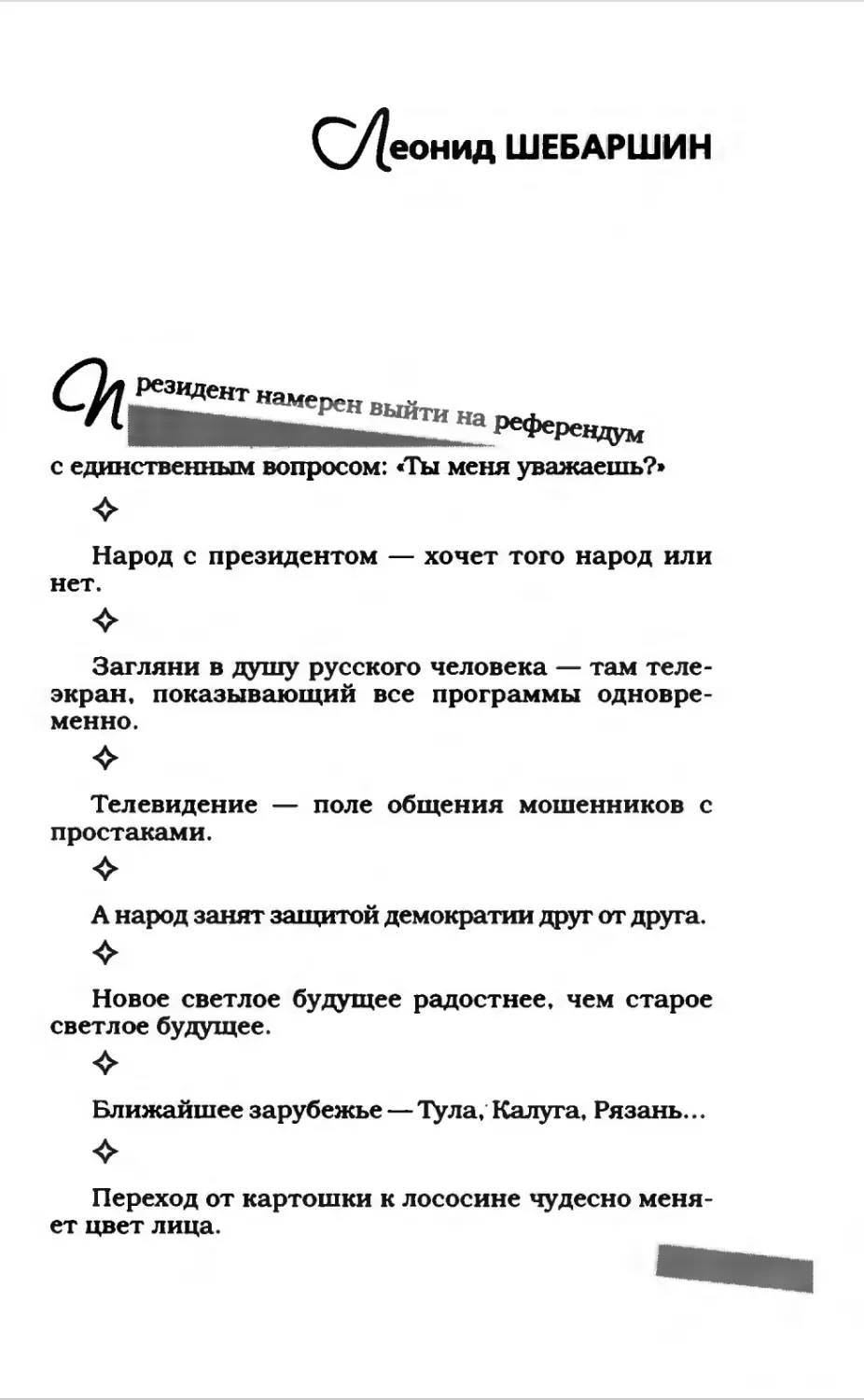 Афористика 2_page0143_2R