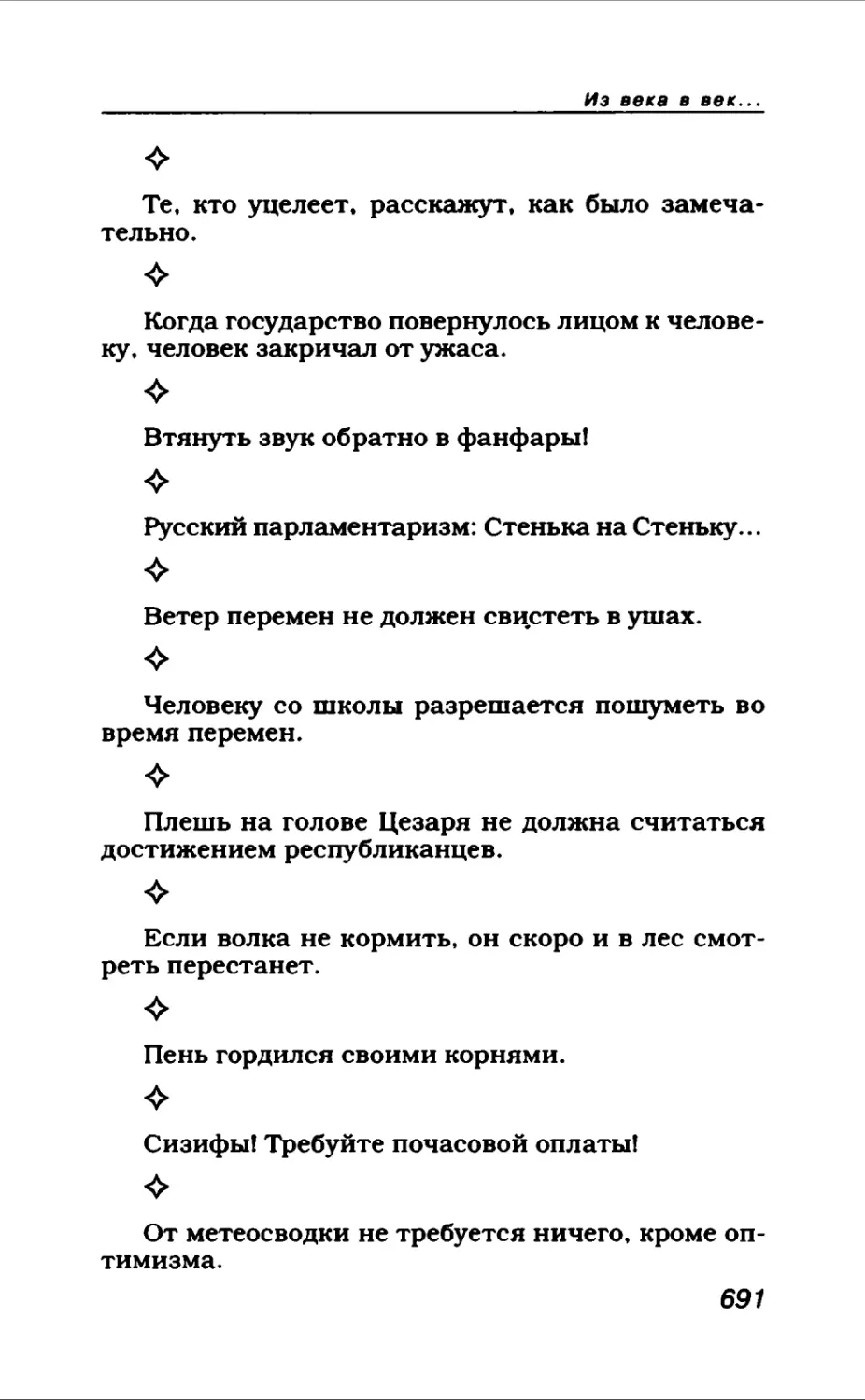 Афористика 2_page0145_2R