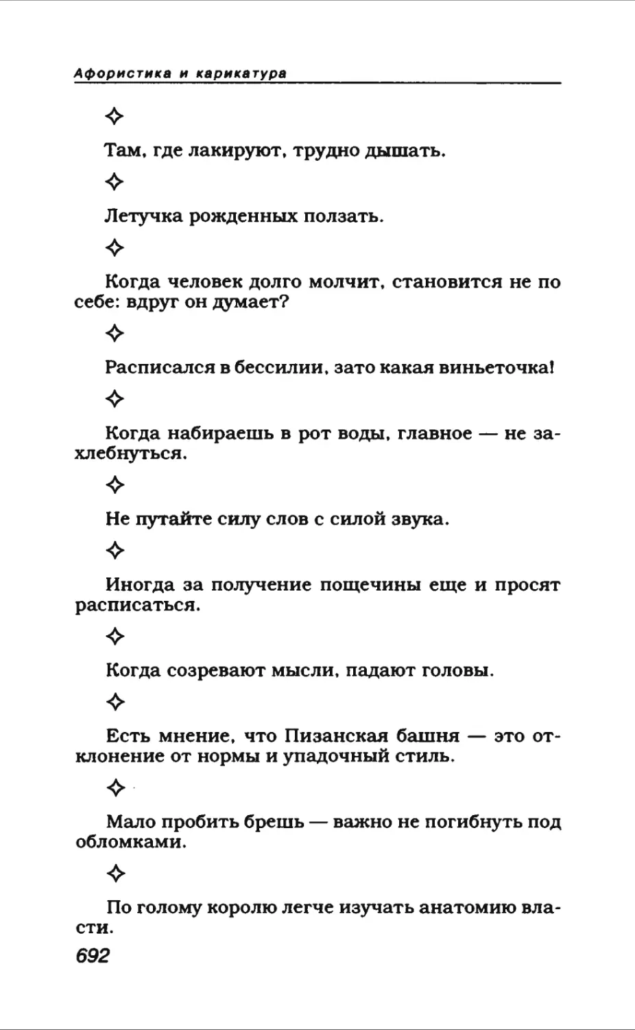 Афористика 2_page0146_1L