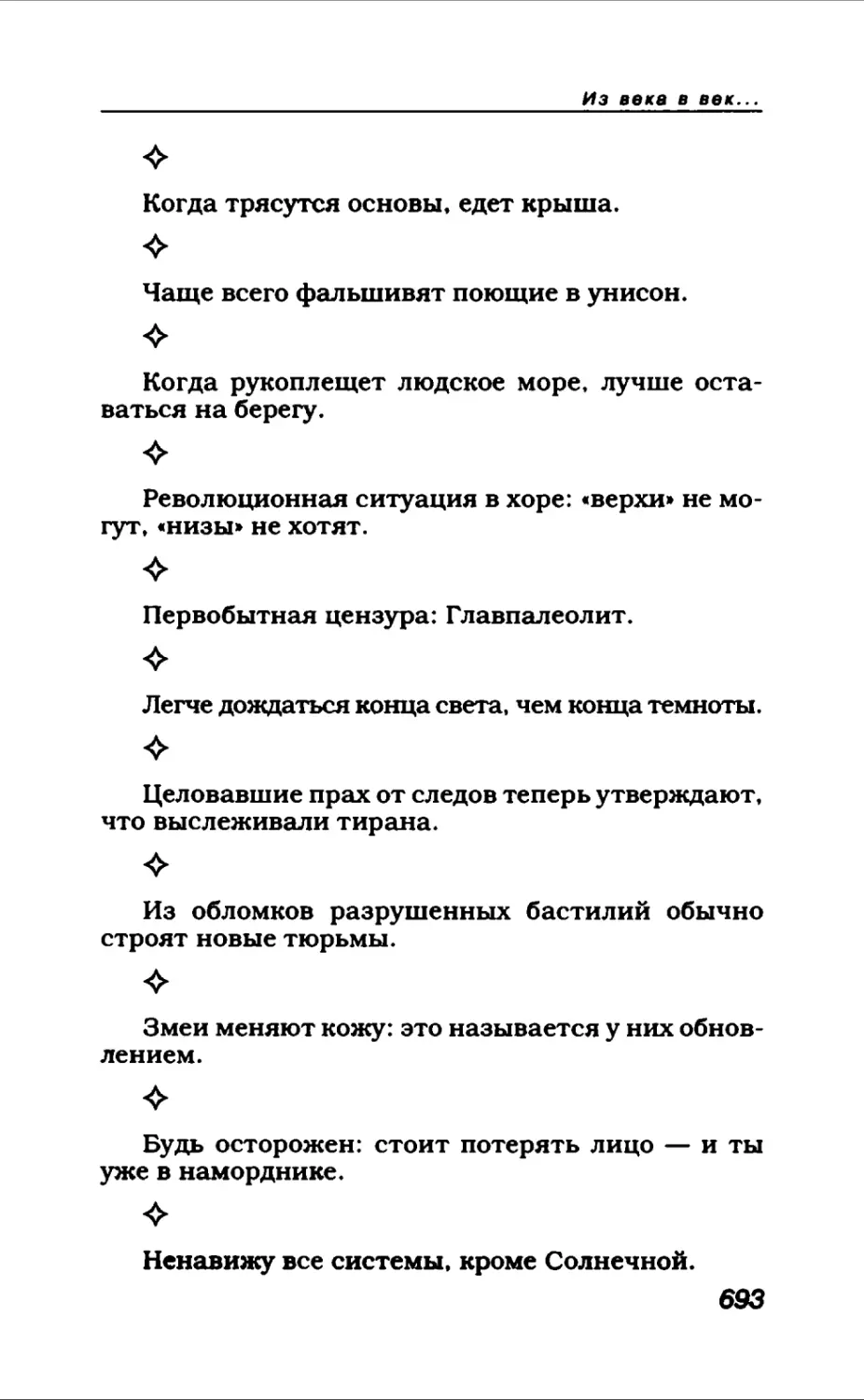 Афористика 2_page0146_2R