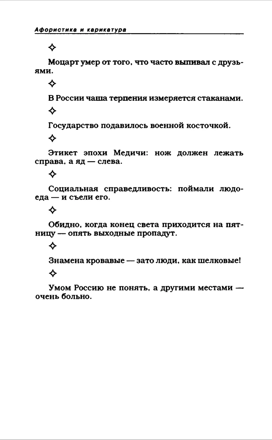 Афористика 2_page0148_1L