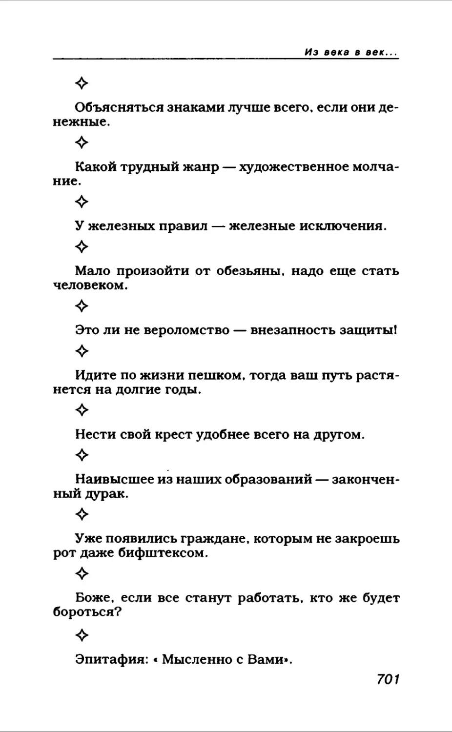 Афористика 2_page0150_2R