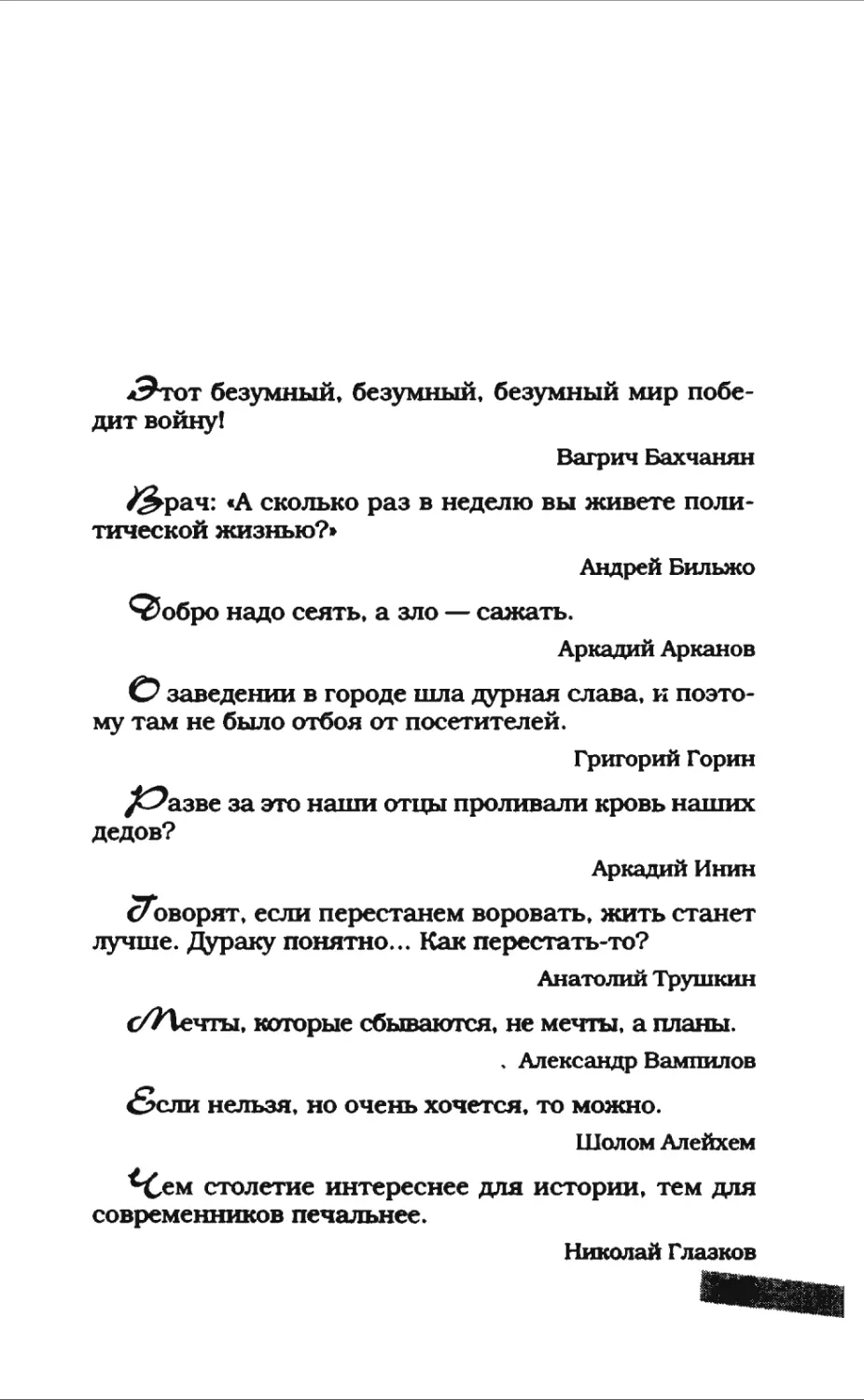 Афористика 2_page0152_2R