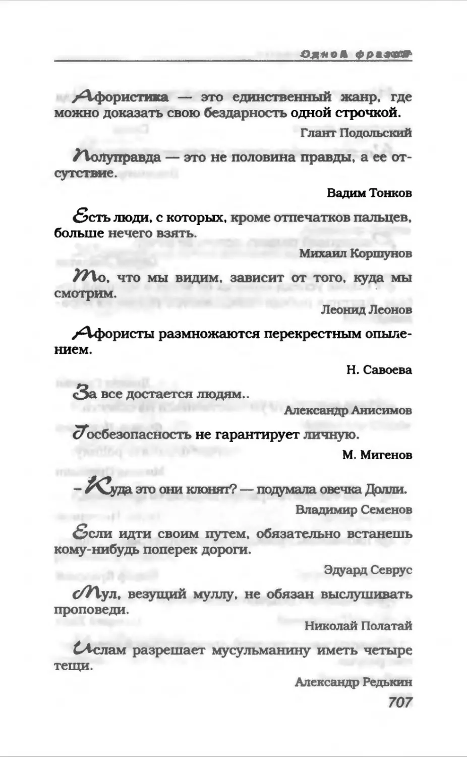 Афористика 2_page0153_2R