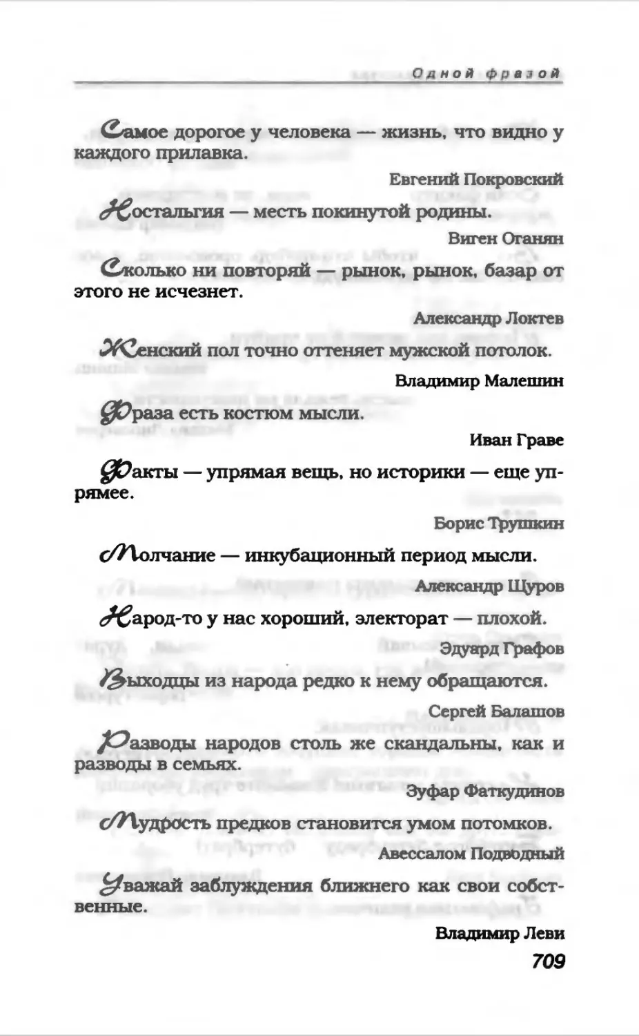 Афористика 2_page0154_2R