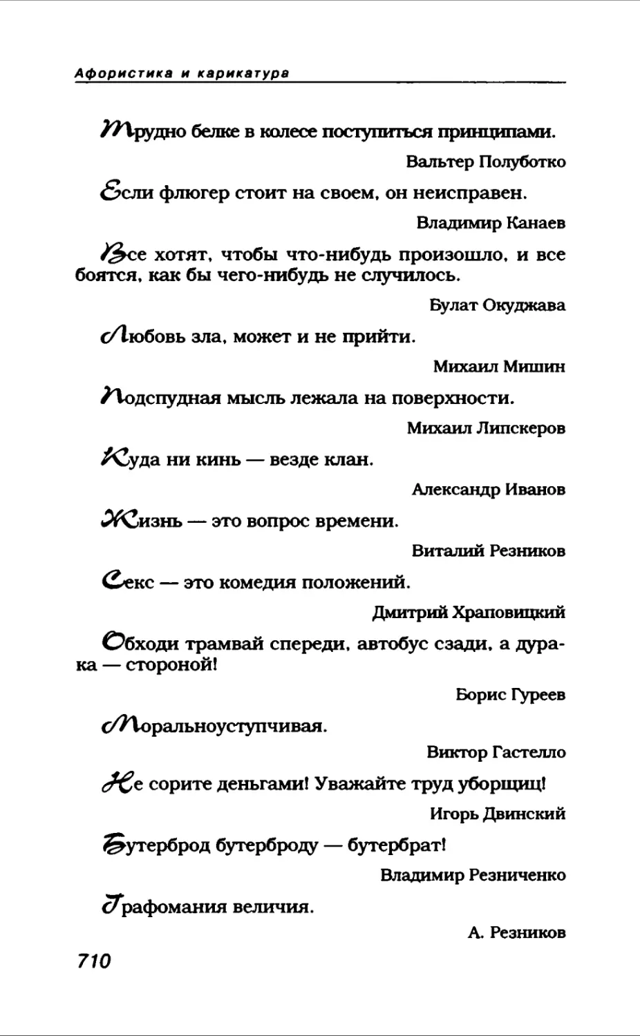 Афористика 2_page0155_1L