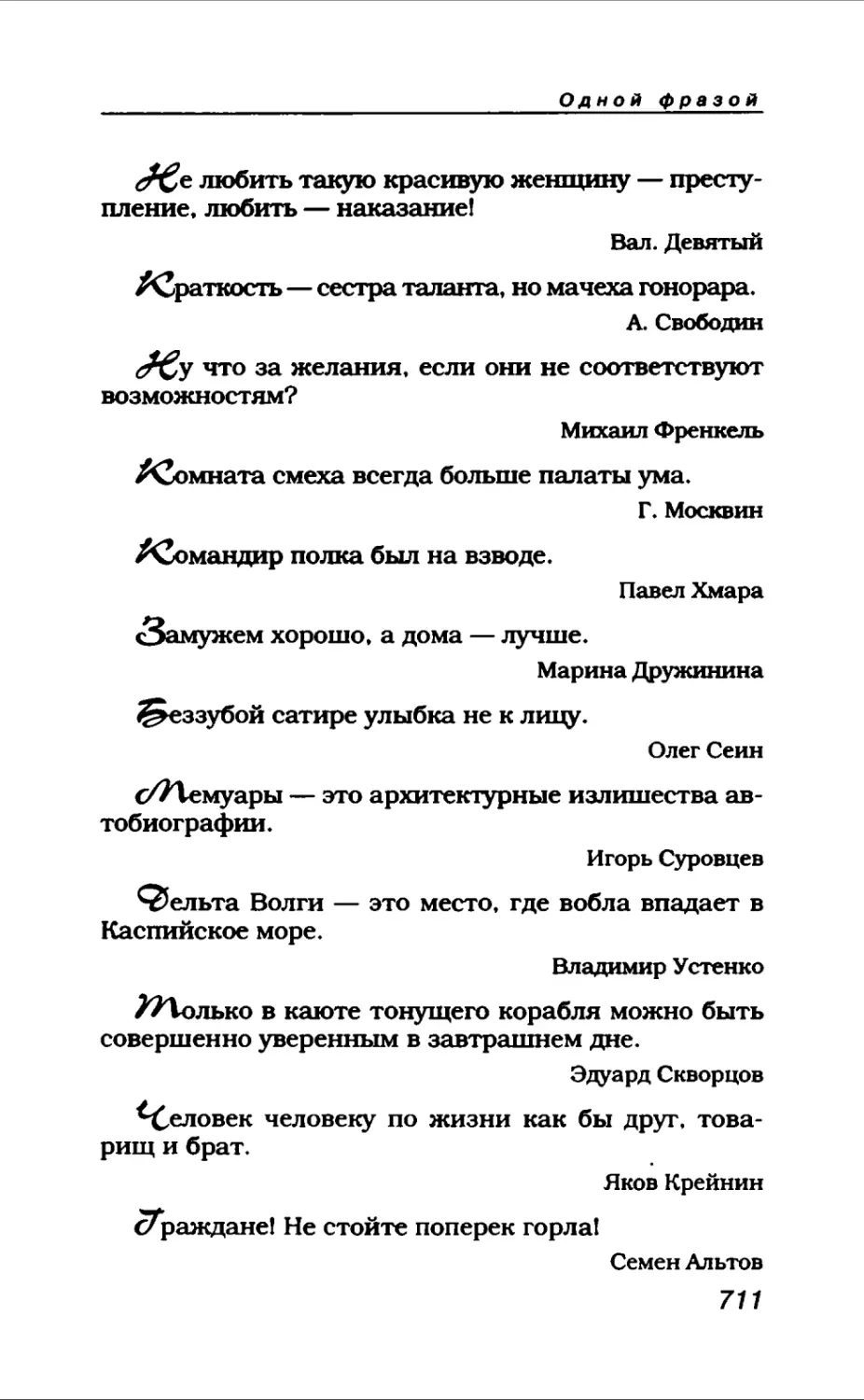 Афористика 2_page0155_2R