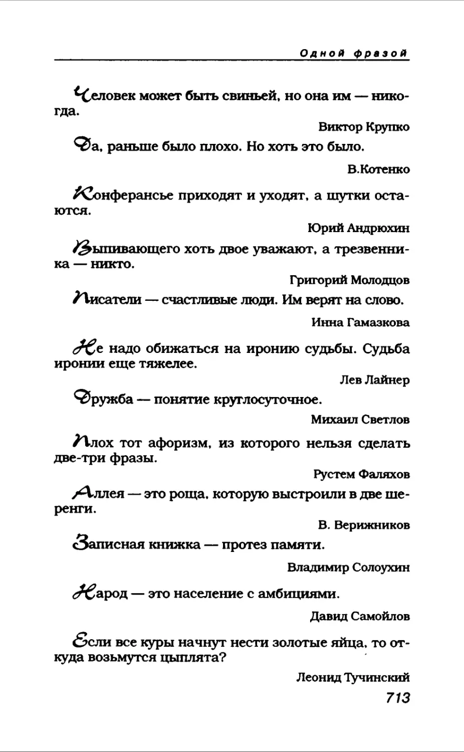 Афористика 2_page0156_2R