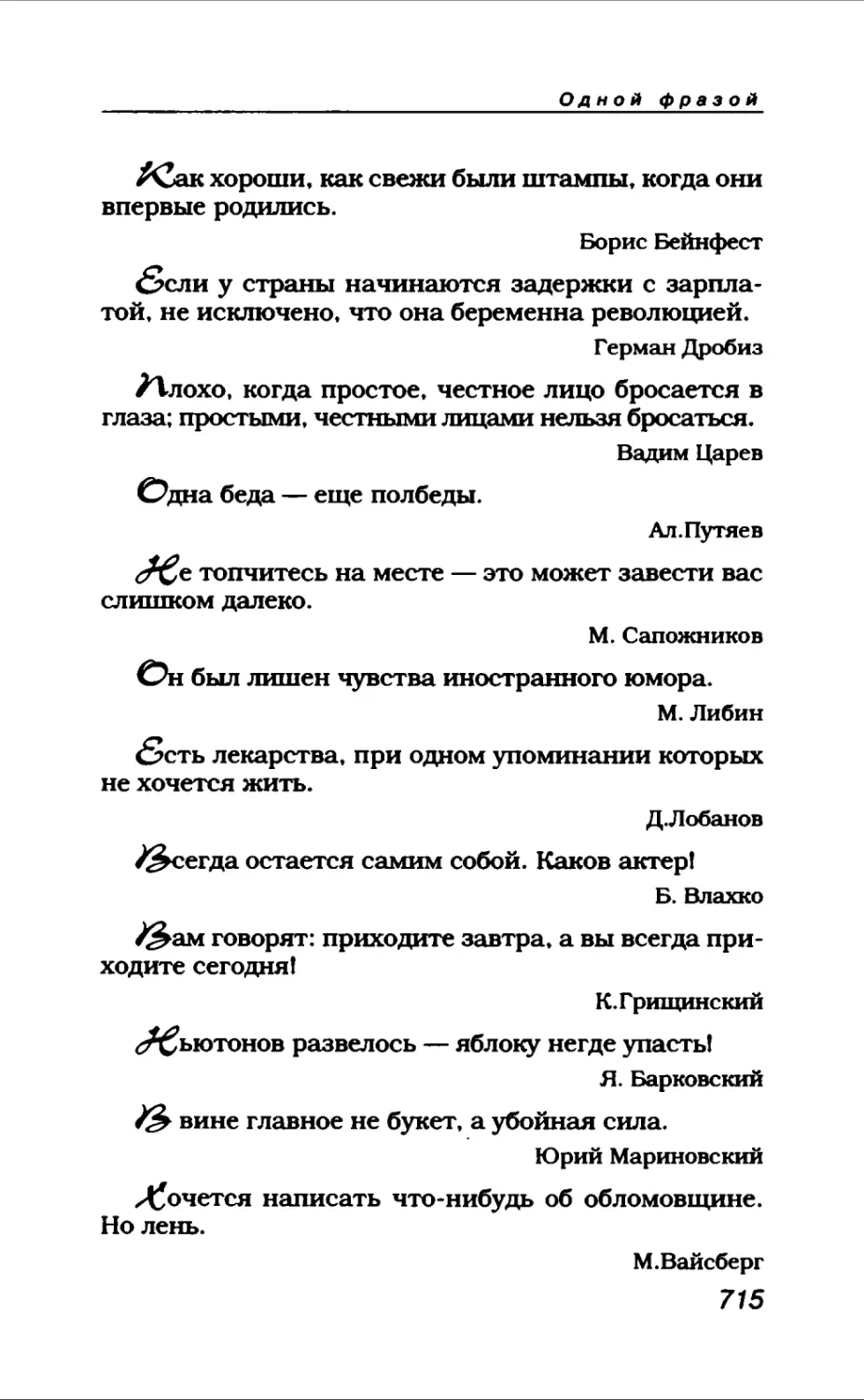 Афористика 2_page0157_2R