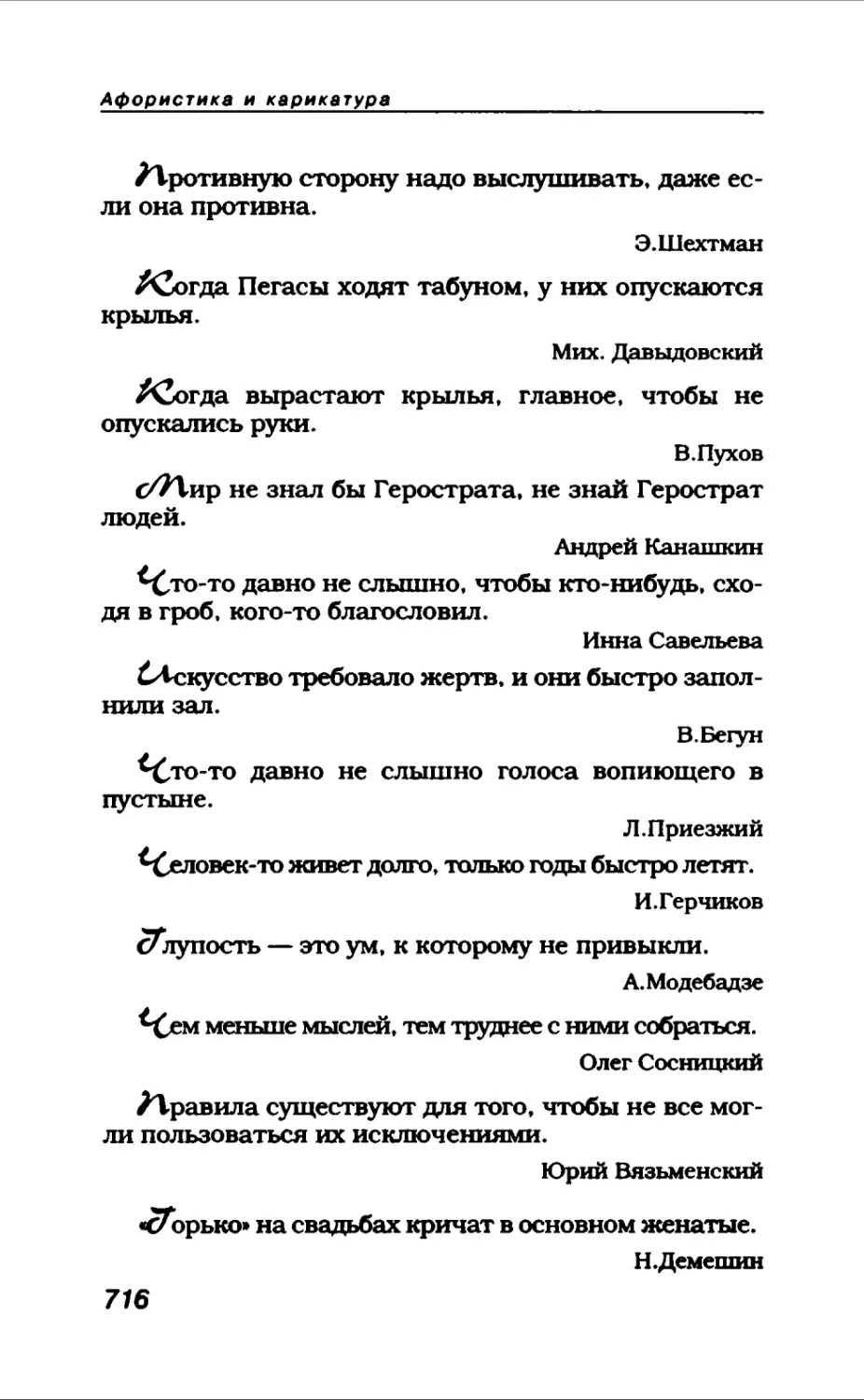 Афористика 2_page0158_1L