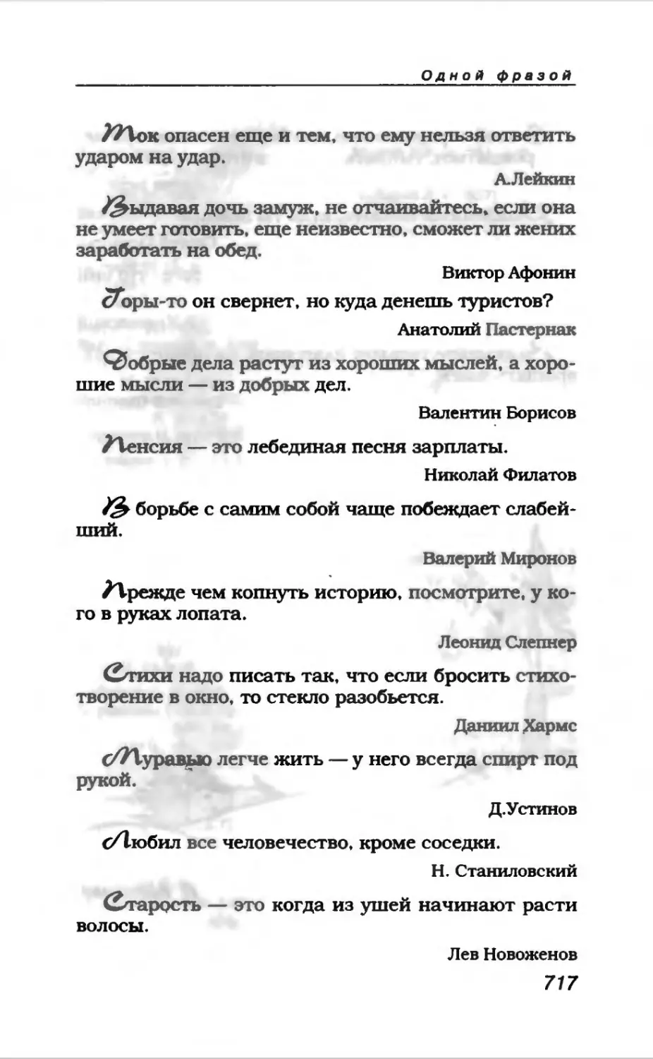 Афористика 2_page0158_2R