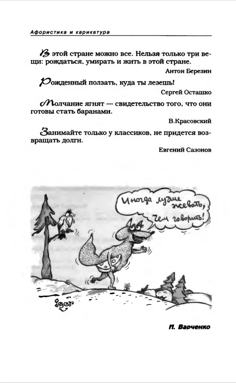 Афористика 2_page0159_1L