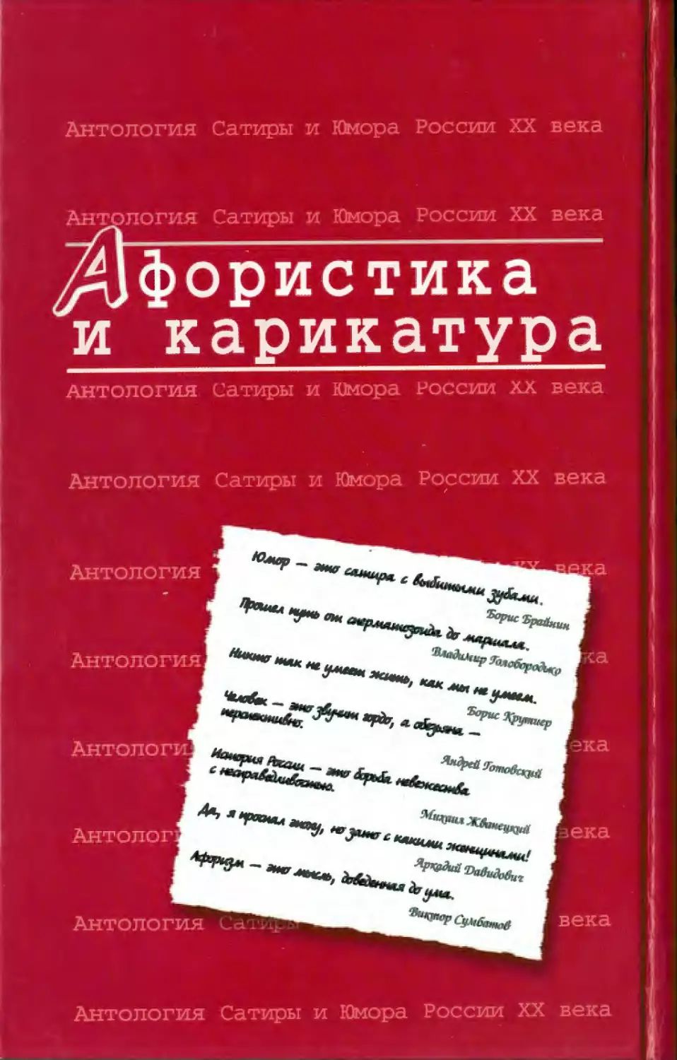 Афористика 2_page0162