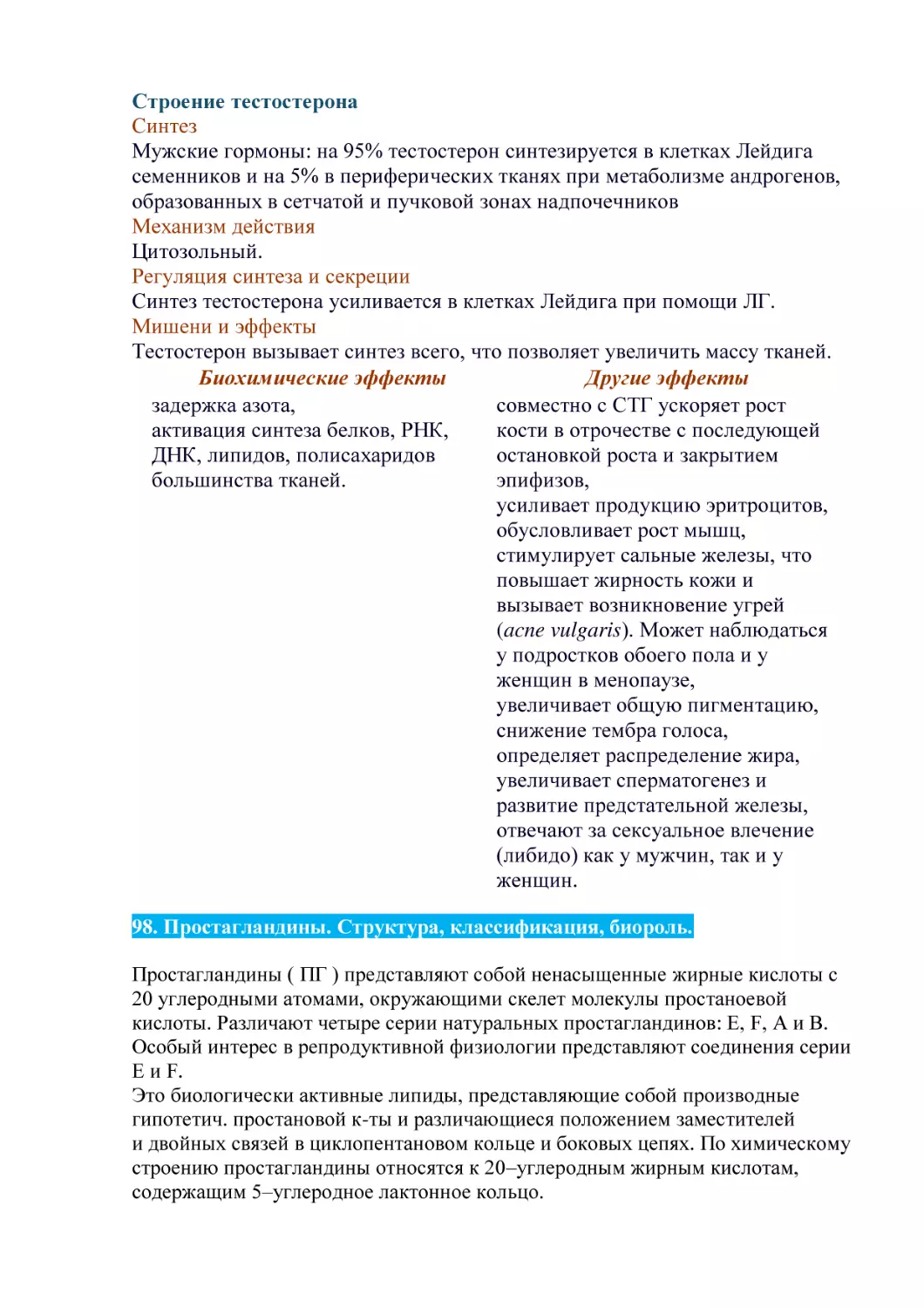 Строение тестостерона
Синтез
Механизм действия
Регуляция синтеза и секреции
Мишени и эффекты