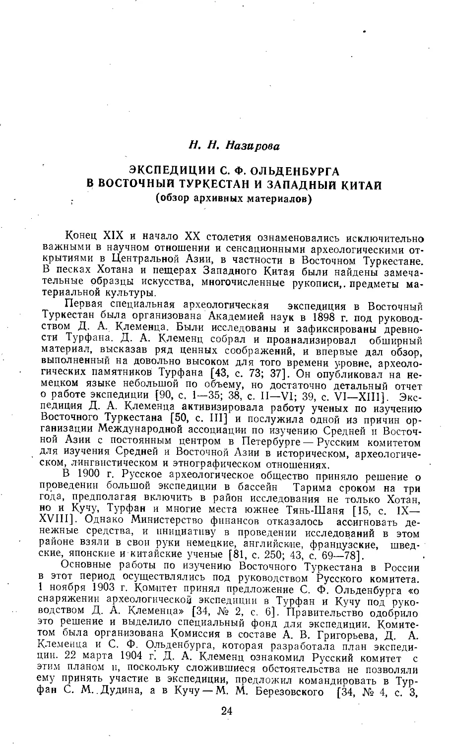 Экспедиция Ольденберга в Восточный Туркестан