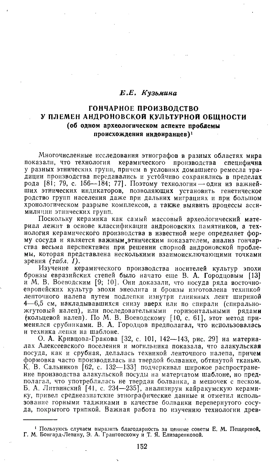 Гончарное производство у племён андроновской культурной общности