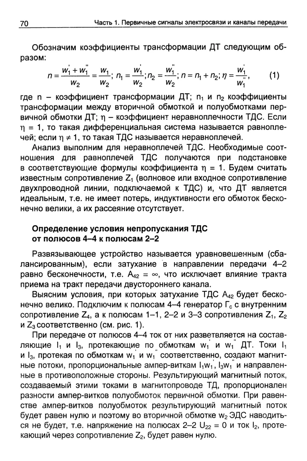 Определение условий непропускания ТДС от полюсов 4-4 к полюсам 2-2