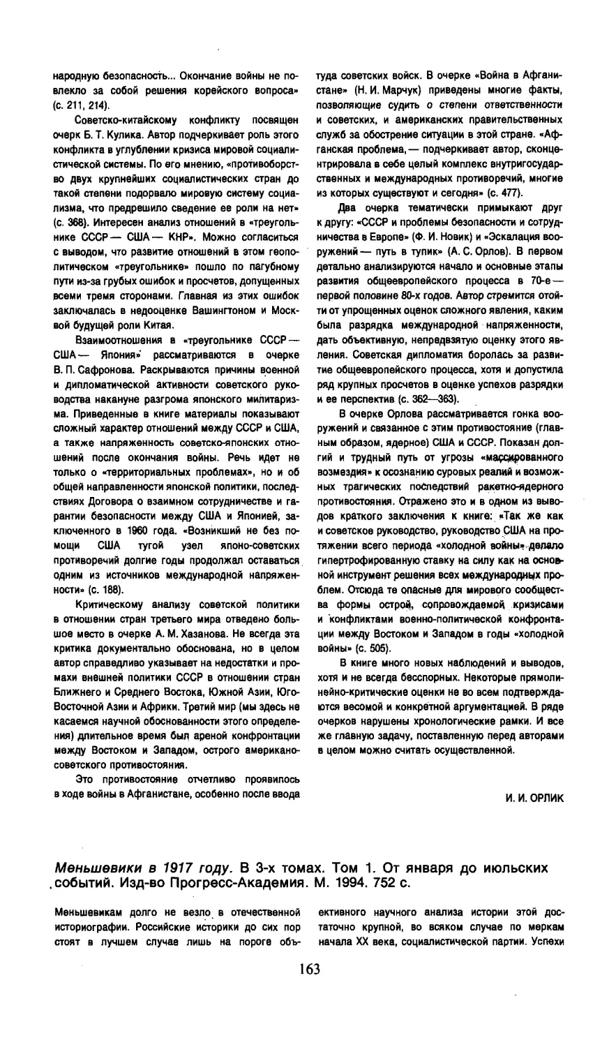 C.В. Тютюкин — Меньшевики в 1917 году. В 3-х томах. Том 1. От января до июльских событий