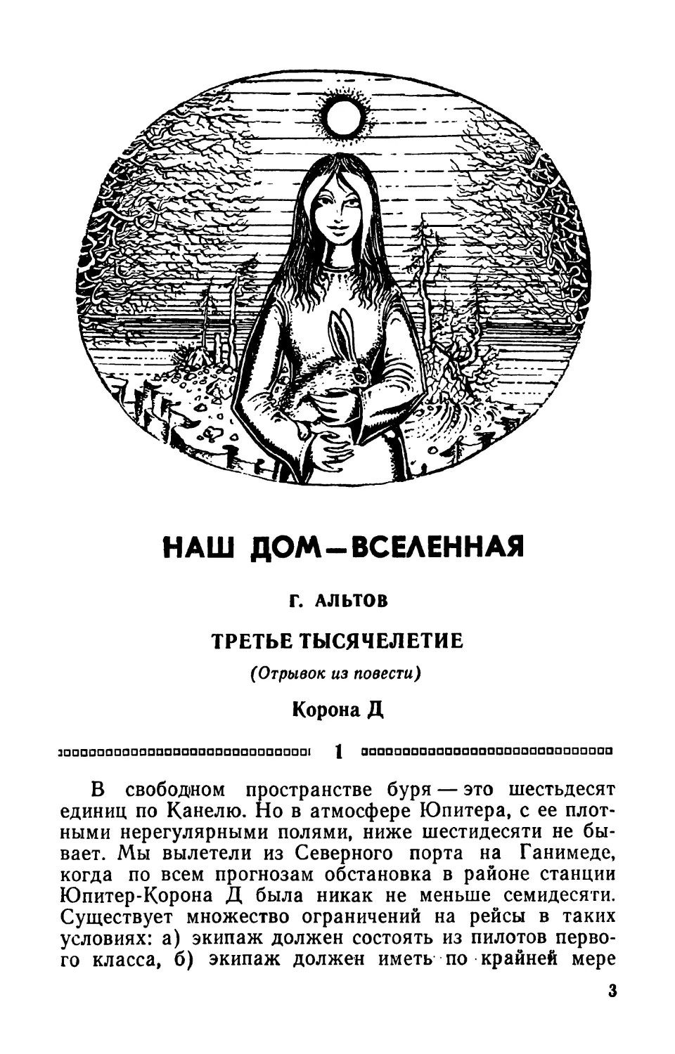 Наш дом — Вселенная