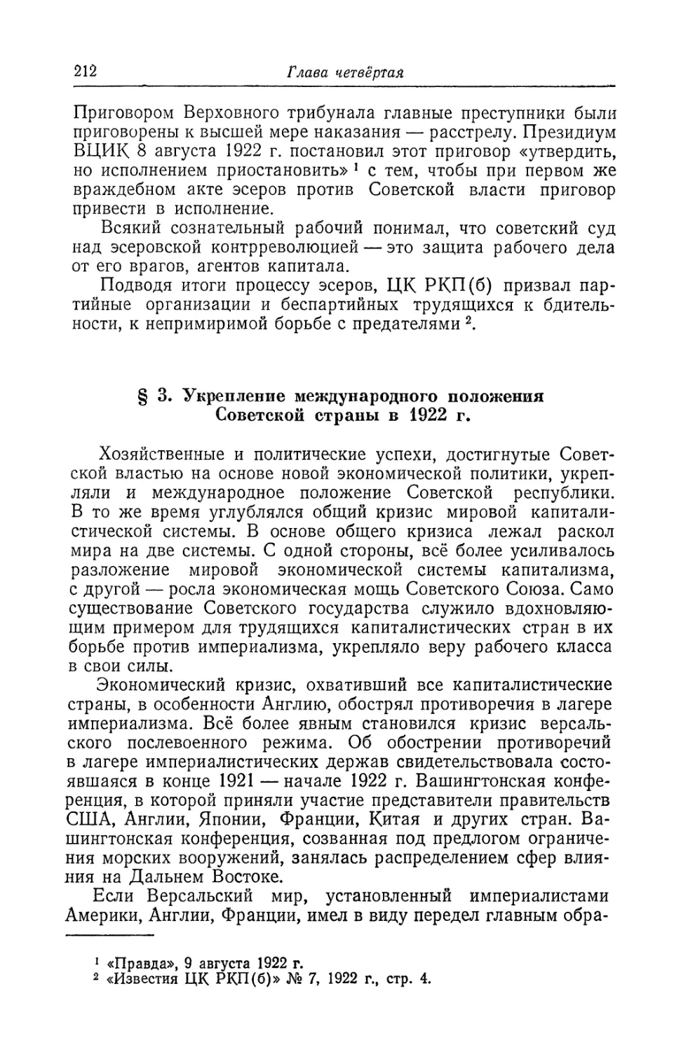 § 3. Укрепление международного положения Советской страны в 1922 г