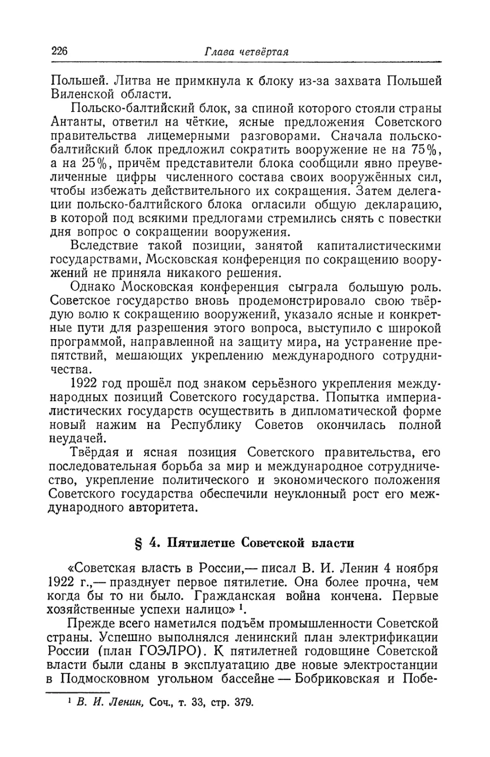 § 4. Пятилетие Советской власти