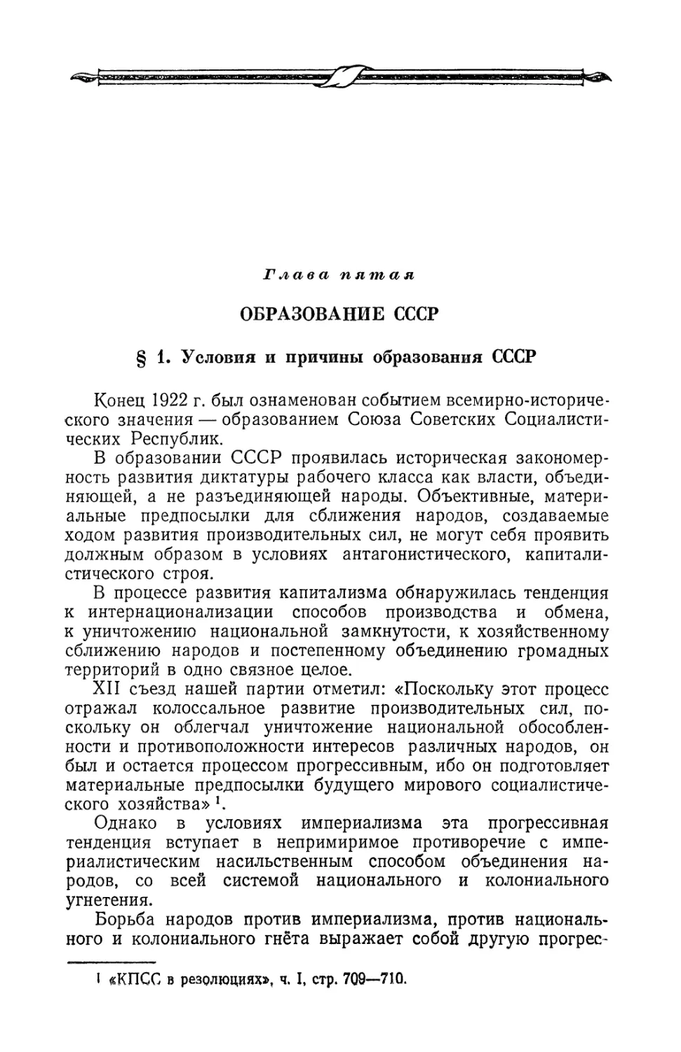 ГЛАВА 5. ОБРАЗОВАНИЕ СССР