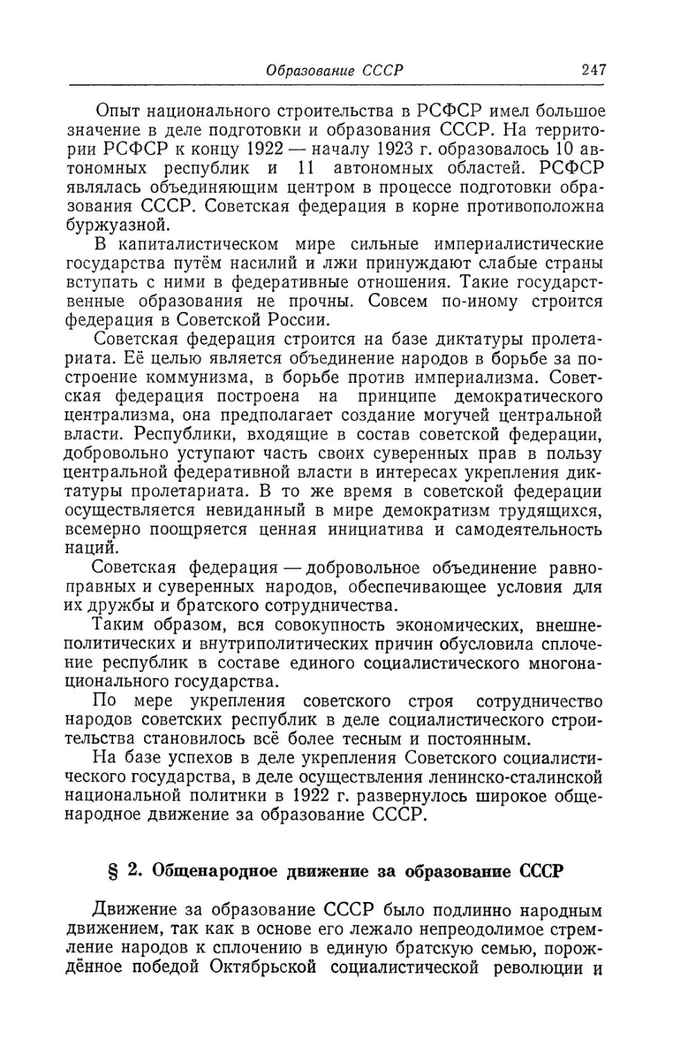 § 2. Общенародное движение за образование СССР