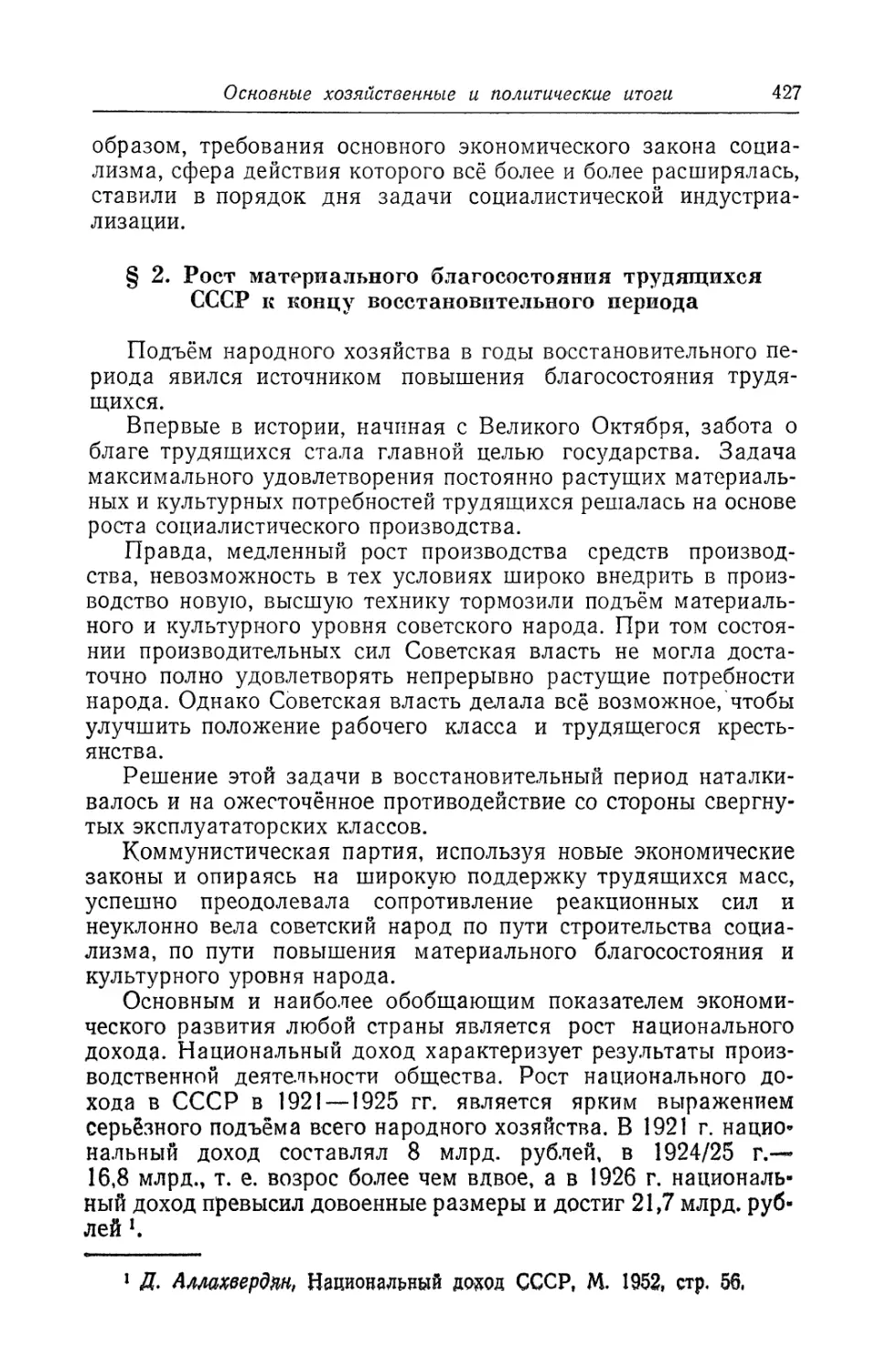 § 2. Рост материального благосостояния трудящихся СССР к концу восстановительного периода