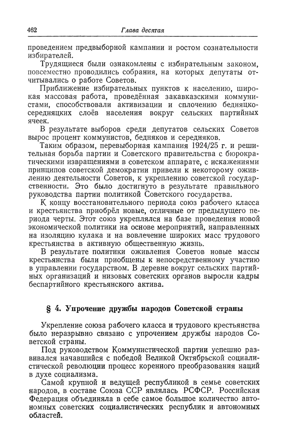 § 4. Упрочение дружбы народов Советской страны
