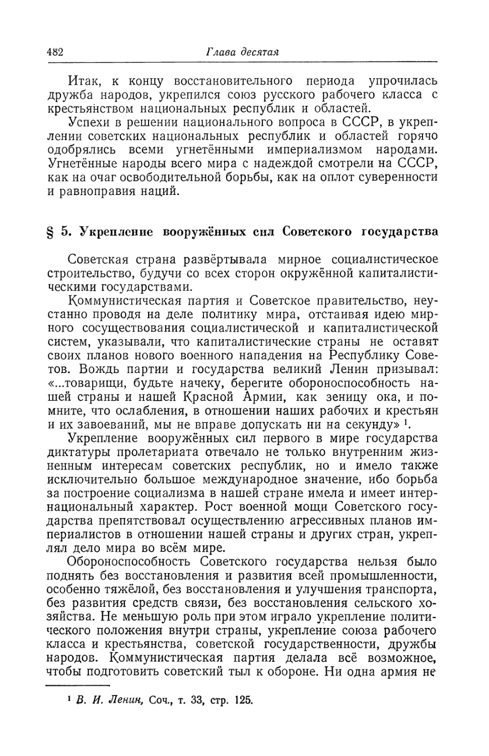 § 5. Укрепление вооружённых сил Советского государства
