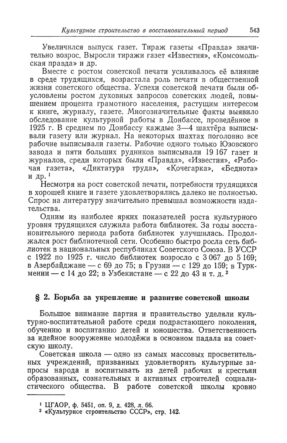 § 2. Борьба за укрепление и развитие советской школы