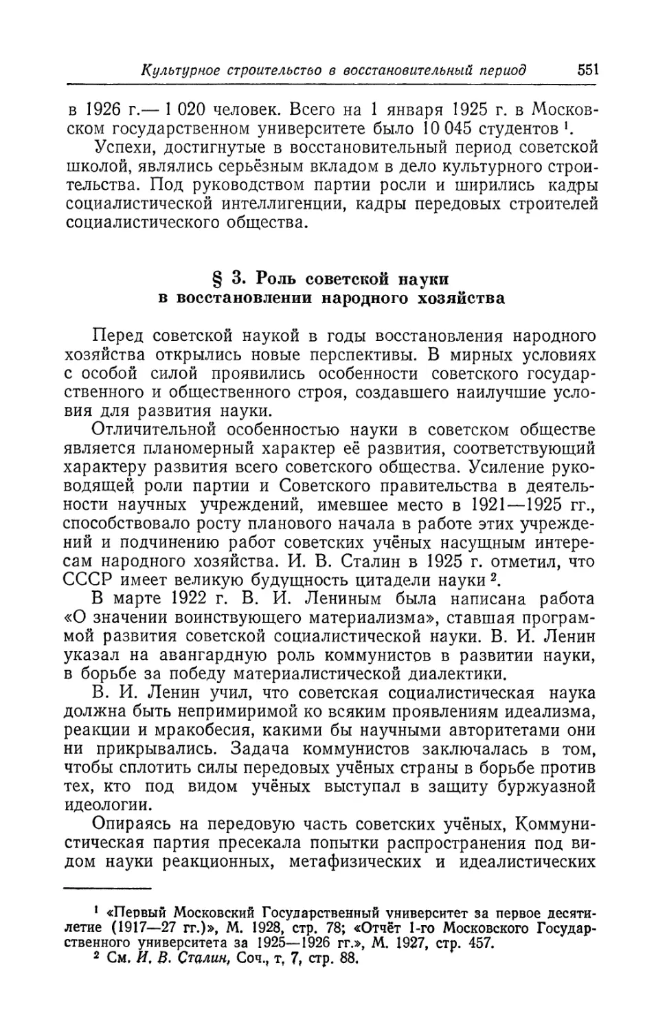 § 3. Роль советской науки в восстановлении народного хозяйства