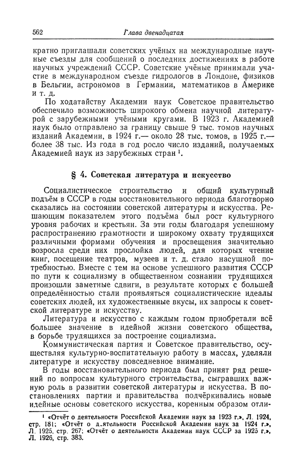 § 4. Советская литература и искусство