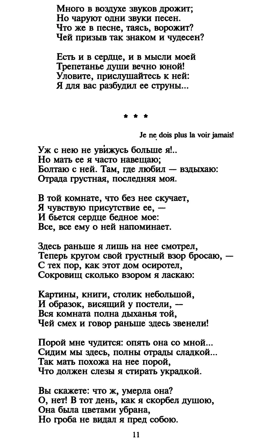 «Уж с нею не увижусь больше я!..»