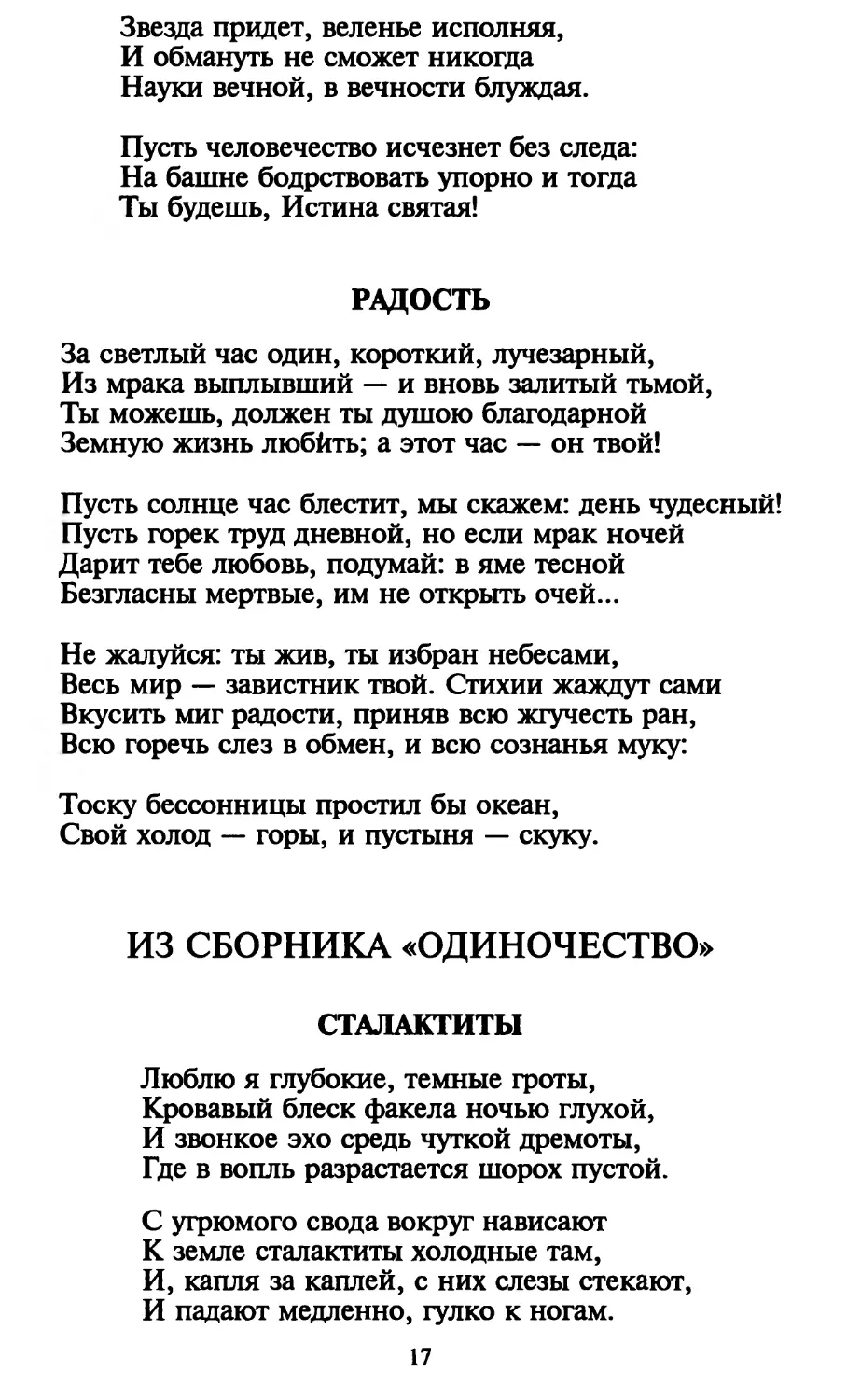 Радость
Из сборника «Одиночество»