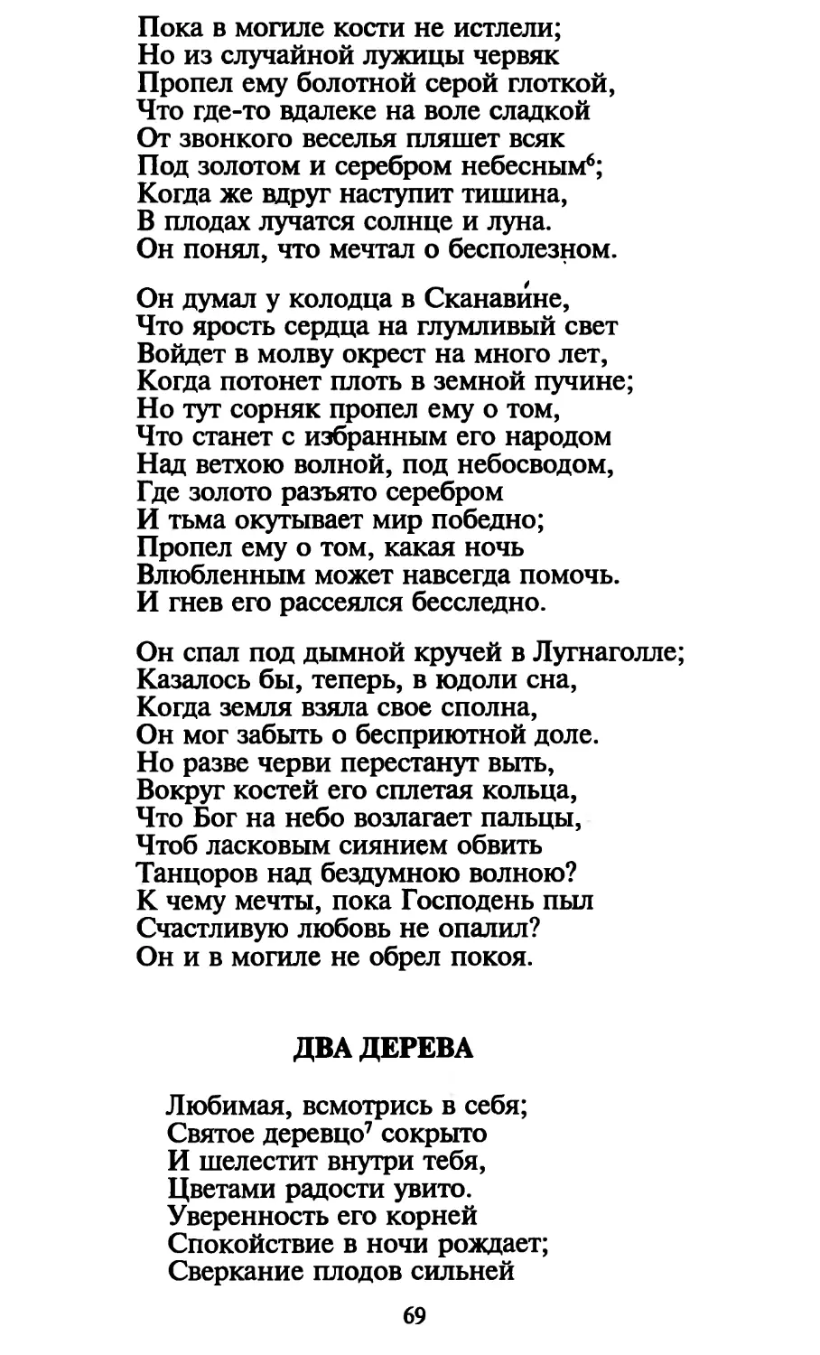 Два дерева