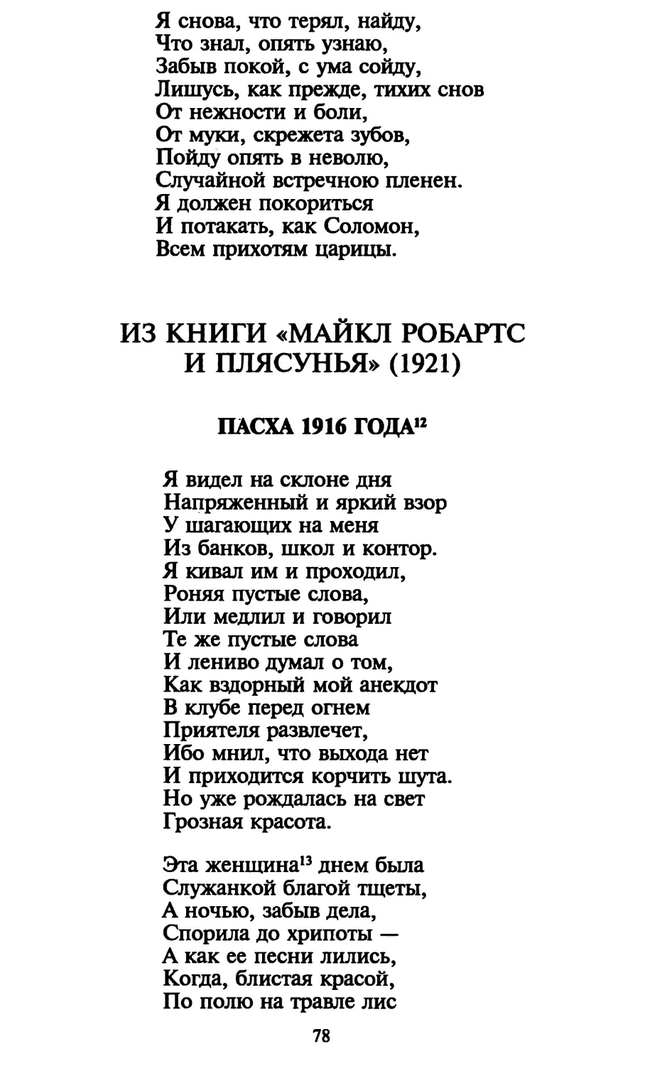 Пacxa 1916 года