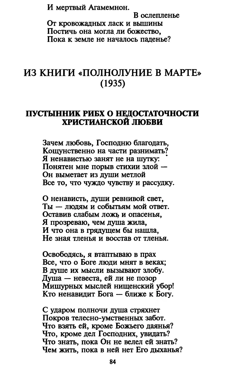 Пустынник Рибх о недостаточности христианской любви