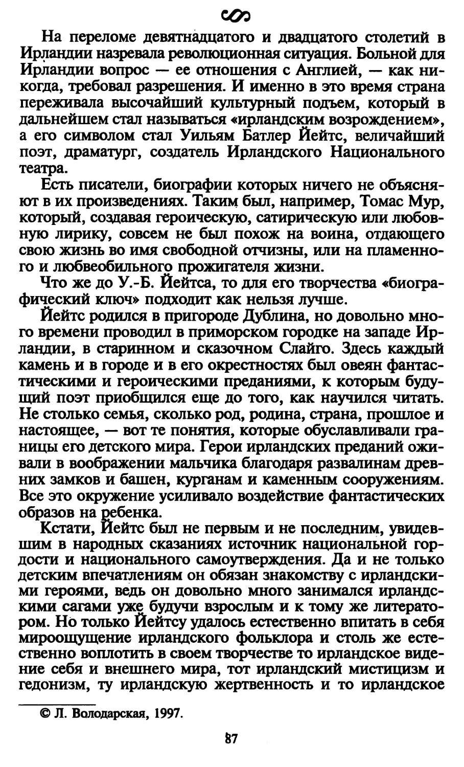 Л. Володарская. О творчестве У.-Б. Йейтса