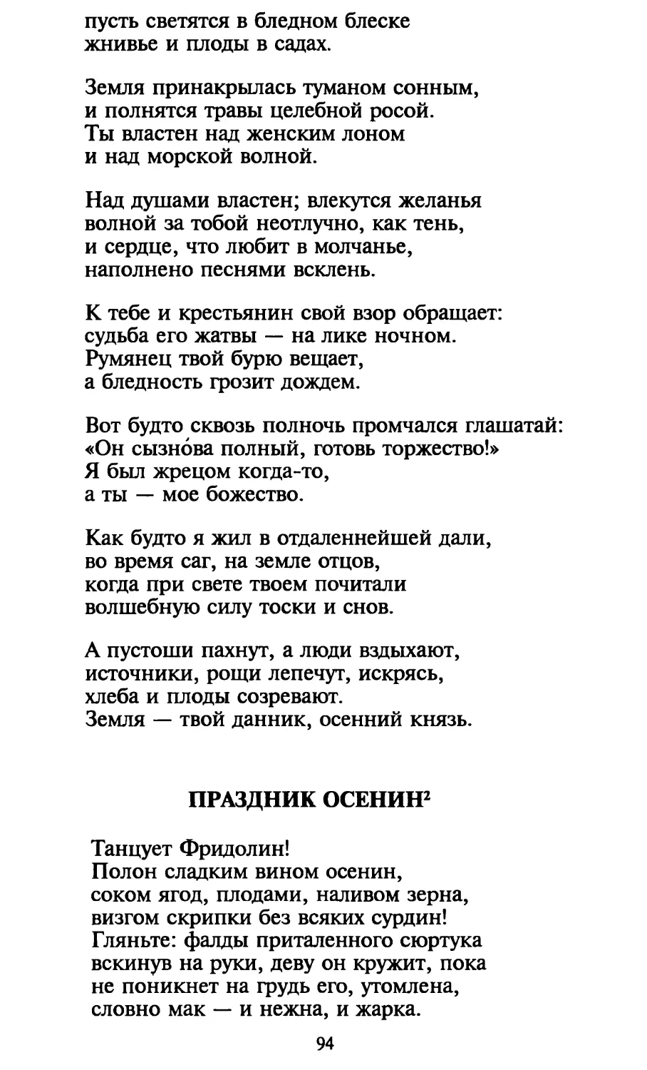 Праздник осенин