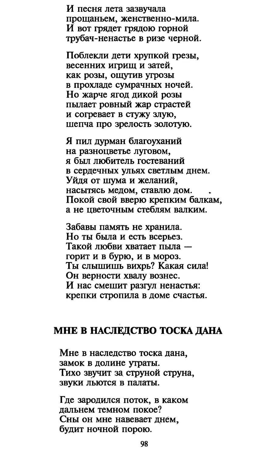 Мне в наследство тоска дана