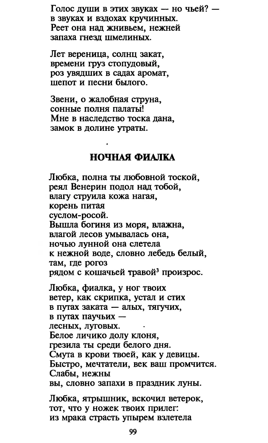 Ночная фиалка