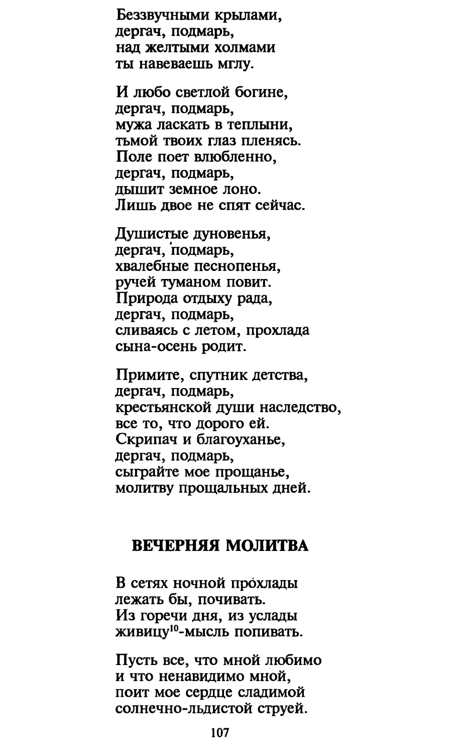 Вечерняя молитва