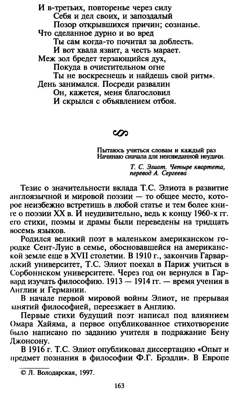 Л. Володарская. О творчестве Т.С. Элиота