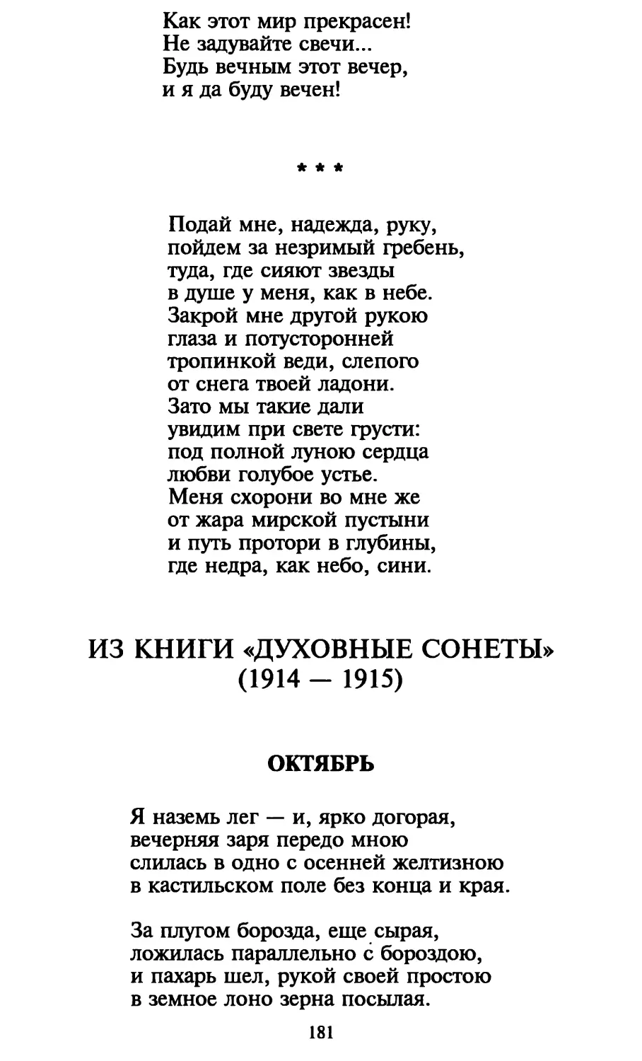 «Подай мне, надежда, руку...»
Октябрь