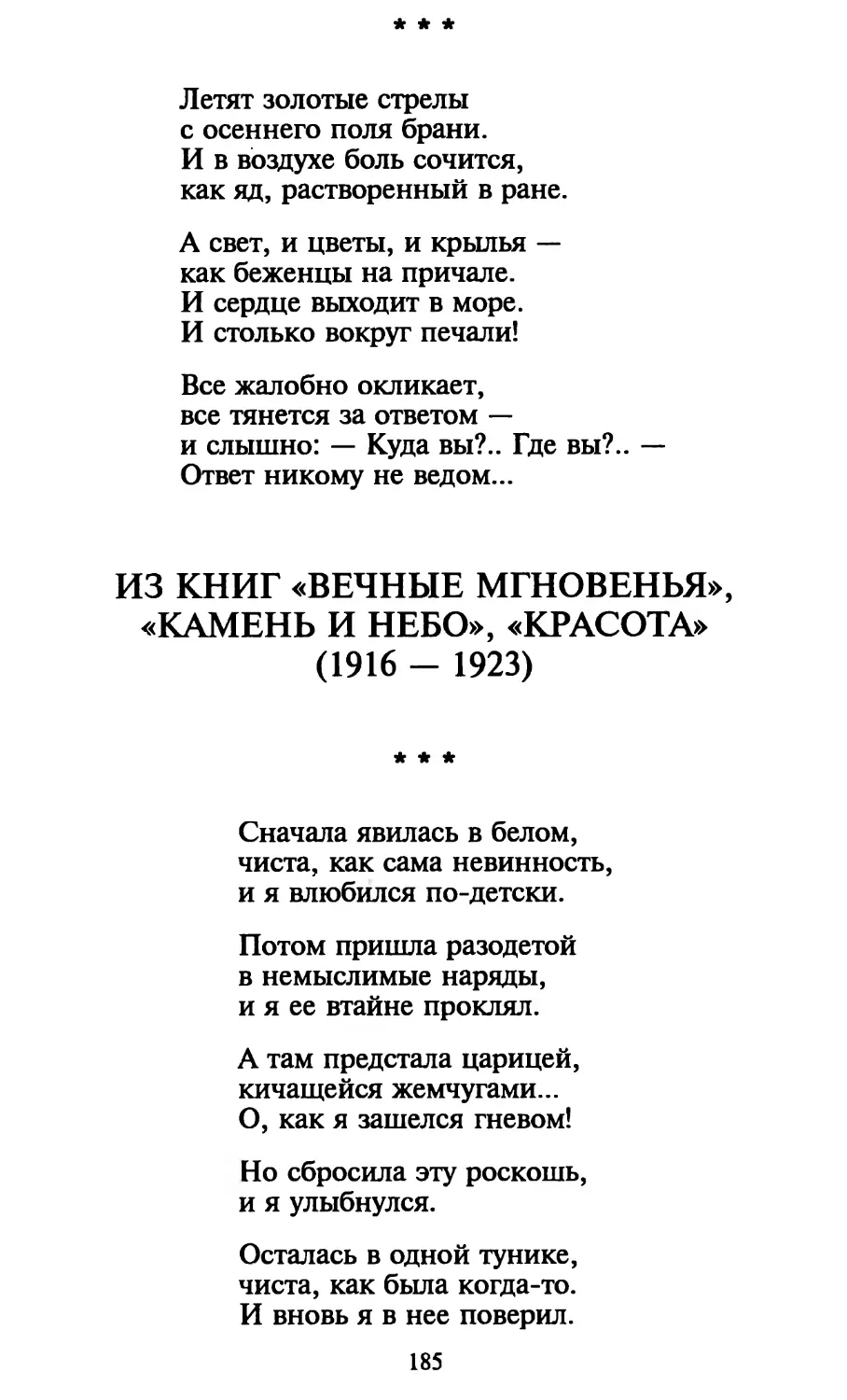 «Летят золотые стрелы...»
«Сначала явилась в белом...»